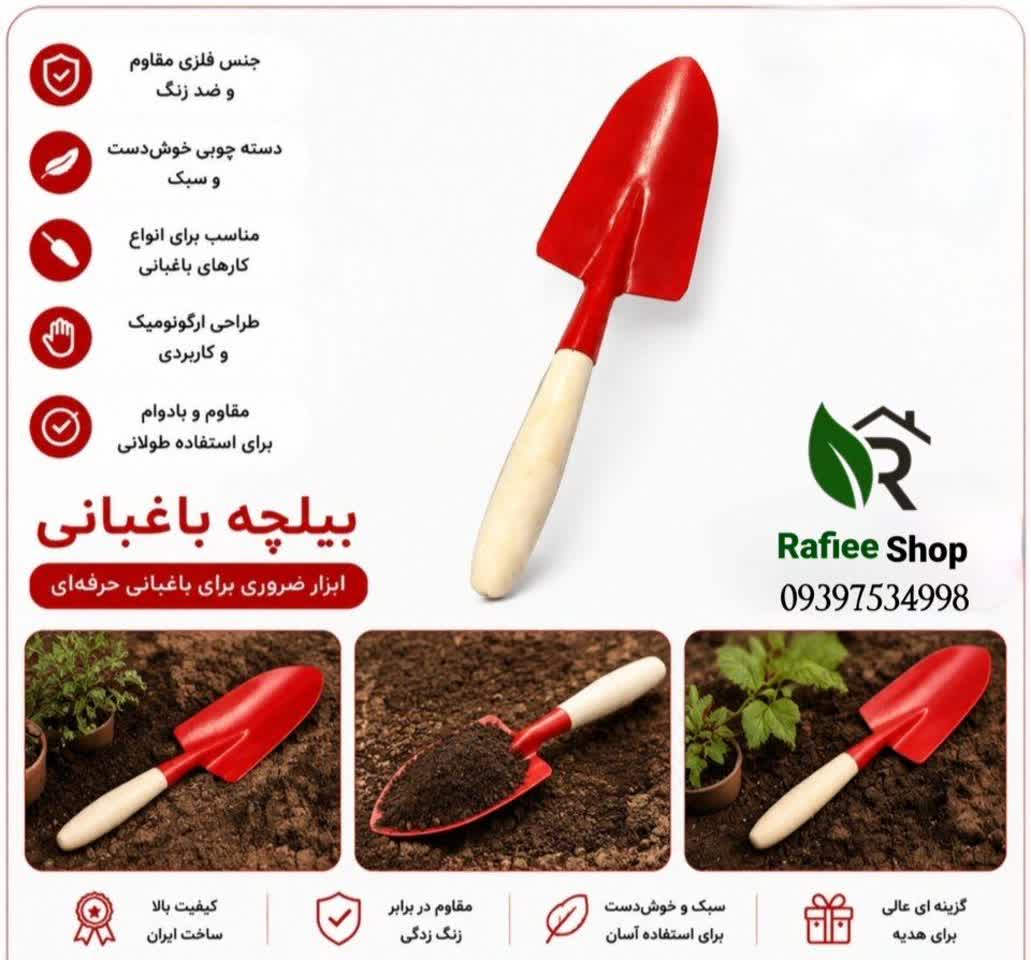 بیلچه باغبانی