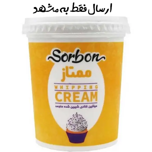 خامه قنادی 900 گرمی سوربن