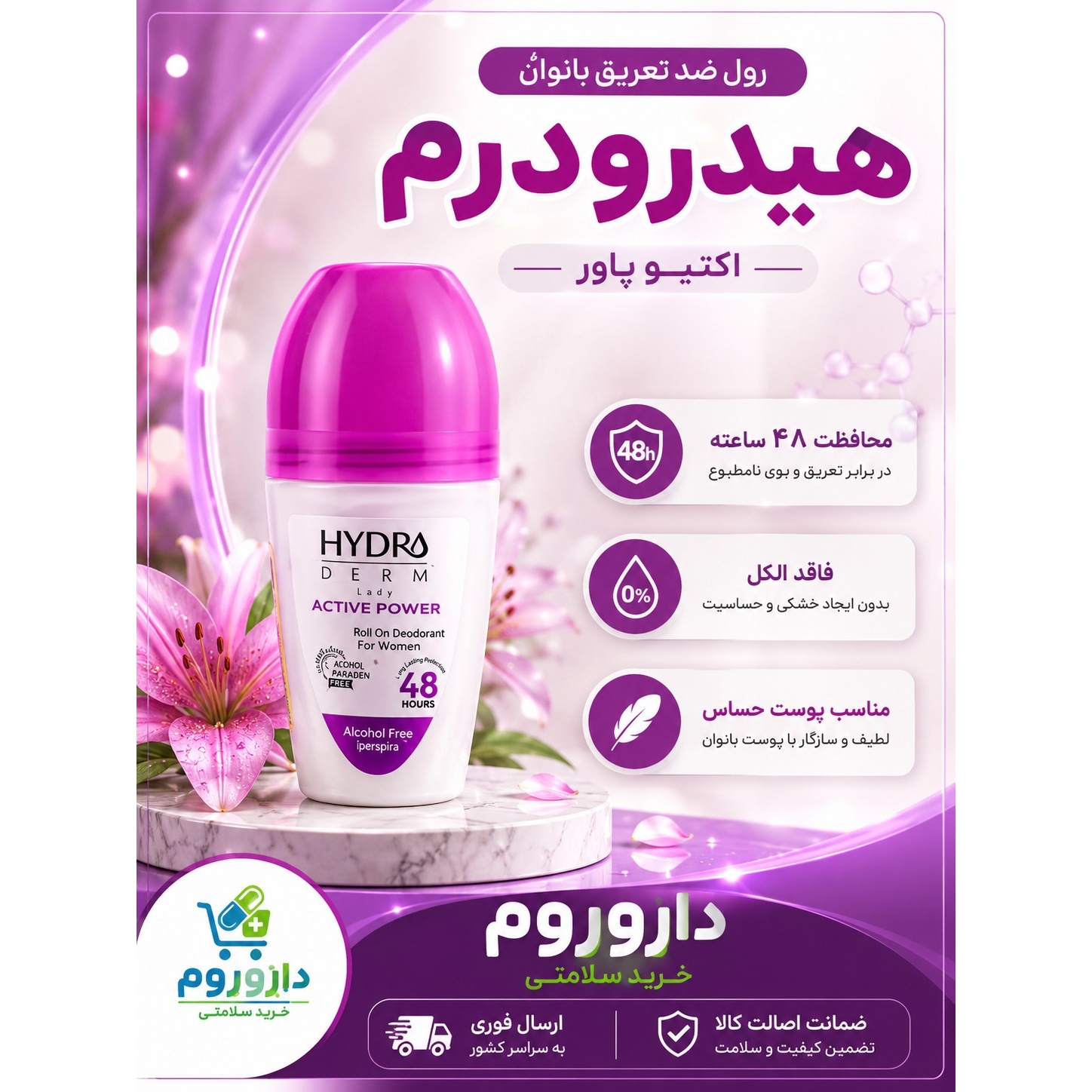 رول ضد تعریق زنانه هیدرودرم مدل Active Power حجم 50 میلی لیتر