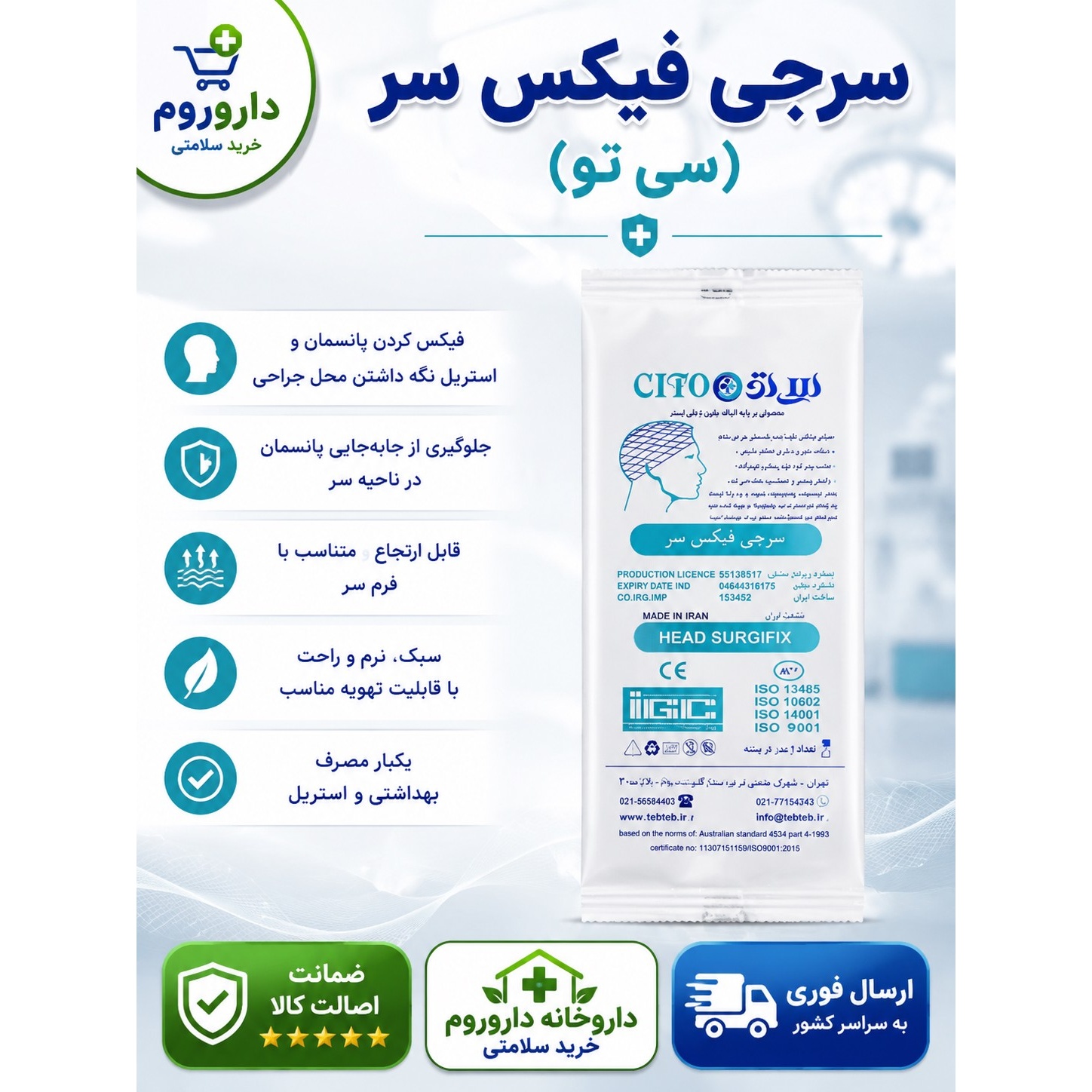 سرجی فیکس سر (سی تو)