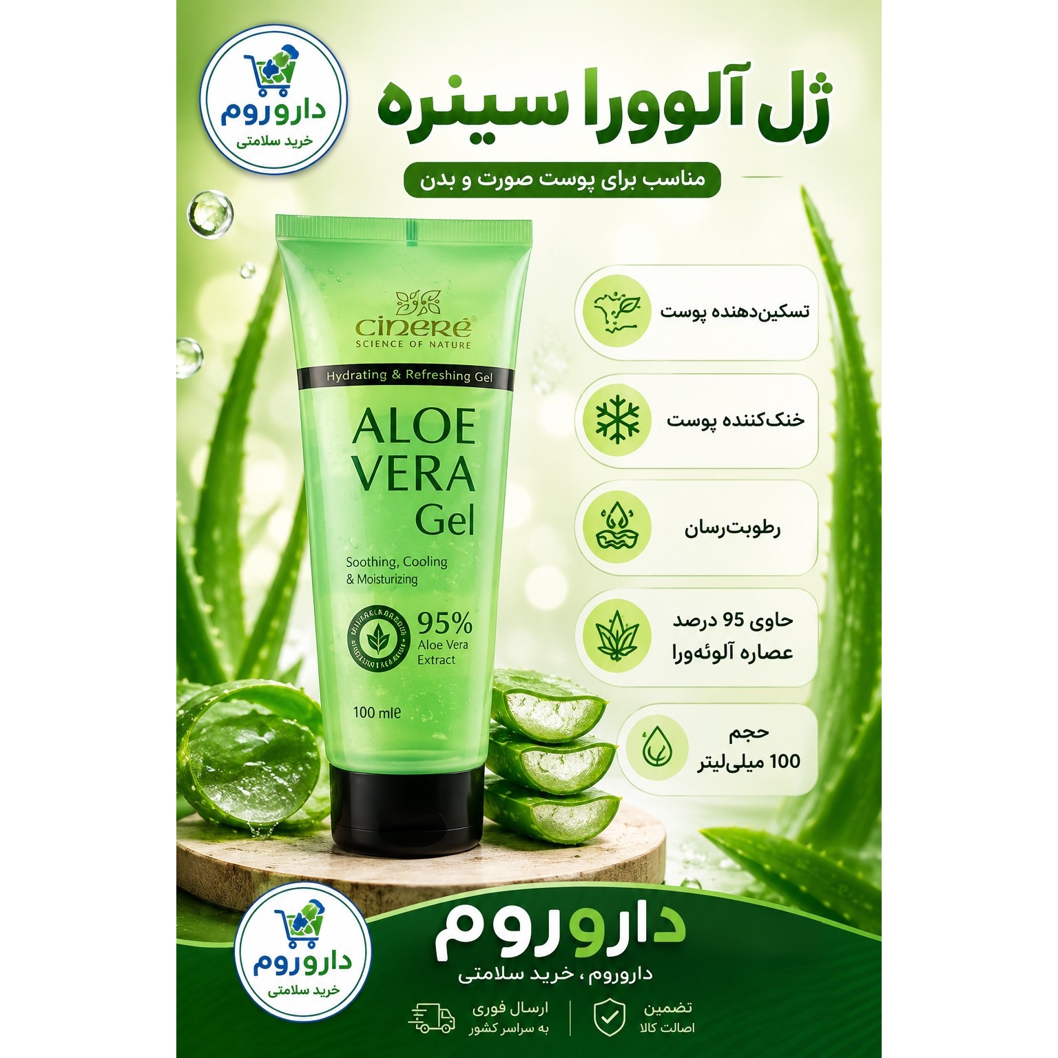 ژل آلوئه ورا سینره