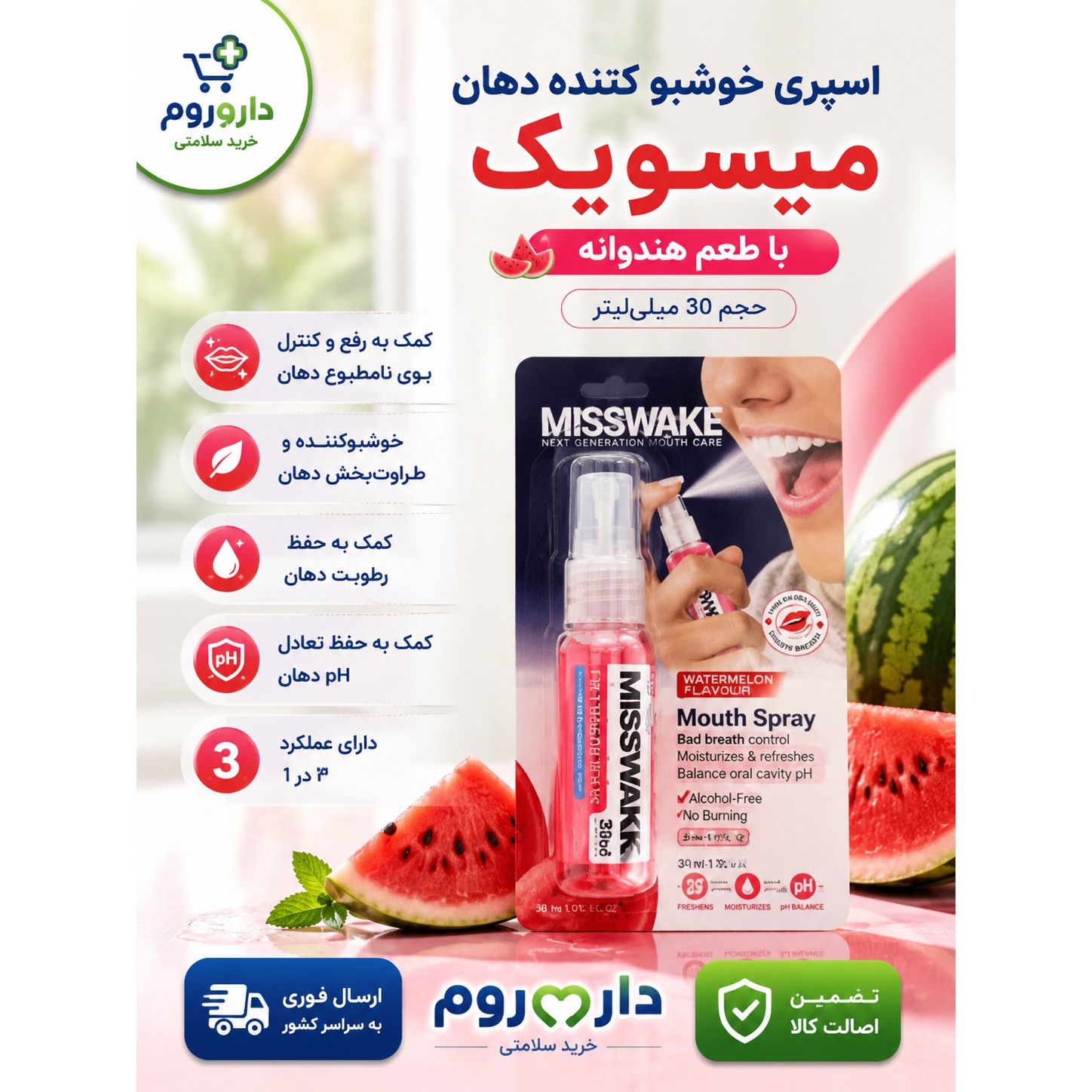 اسپری خوشبو کننده دهان میسویک با طعم هندوانه حجم 30 میلی لیتر