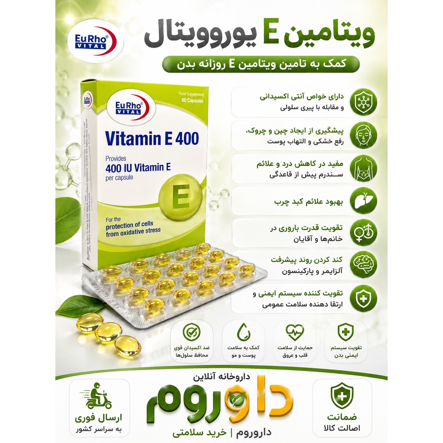 کپسول ویتامین E 400 یوروویتال بسته 40 عددی