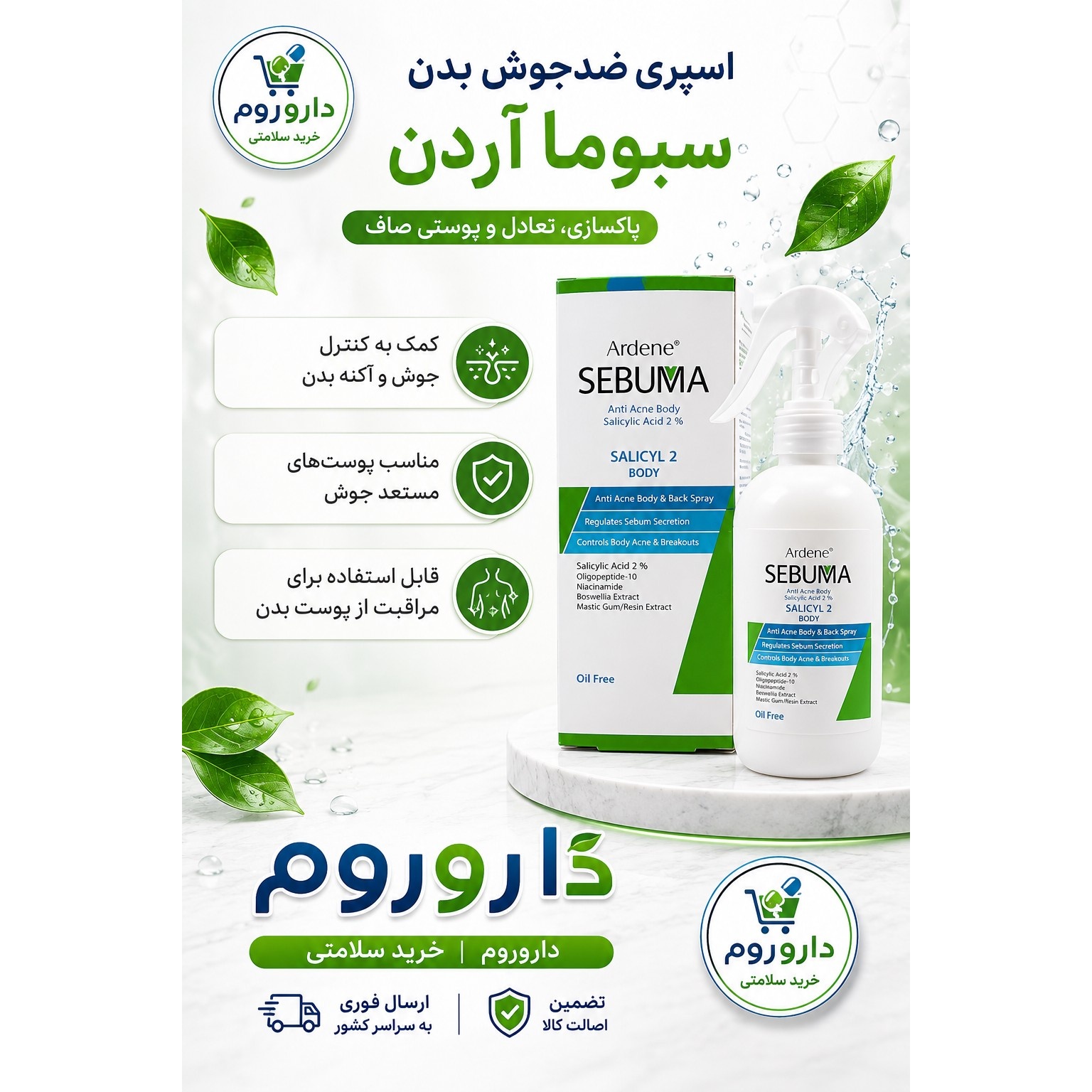 اسپری ضد جوش بدن سالیسیل 2 (250 گرم)