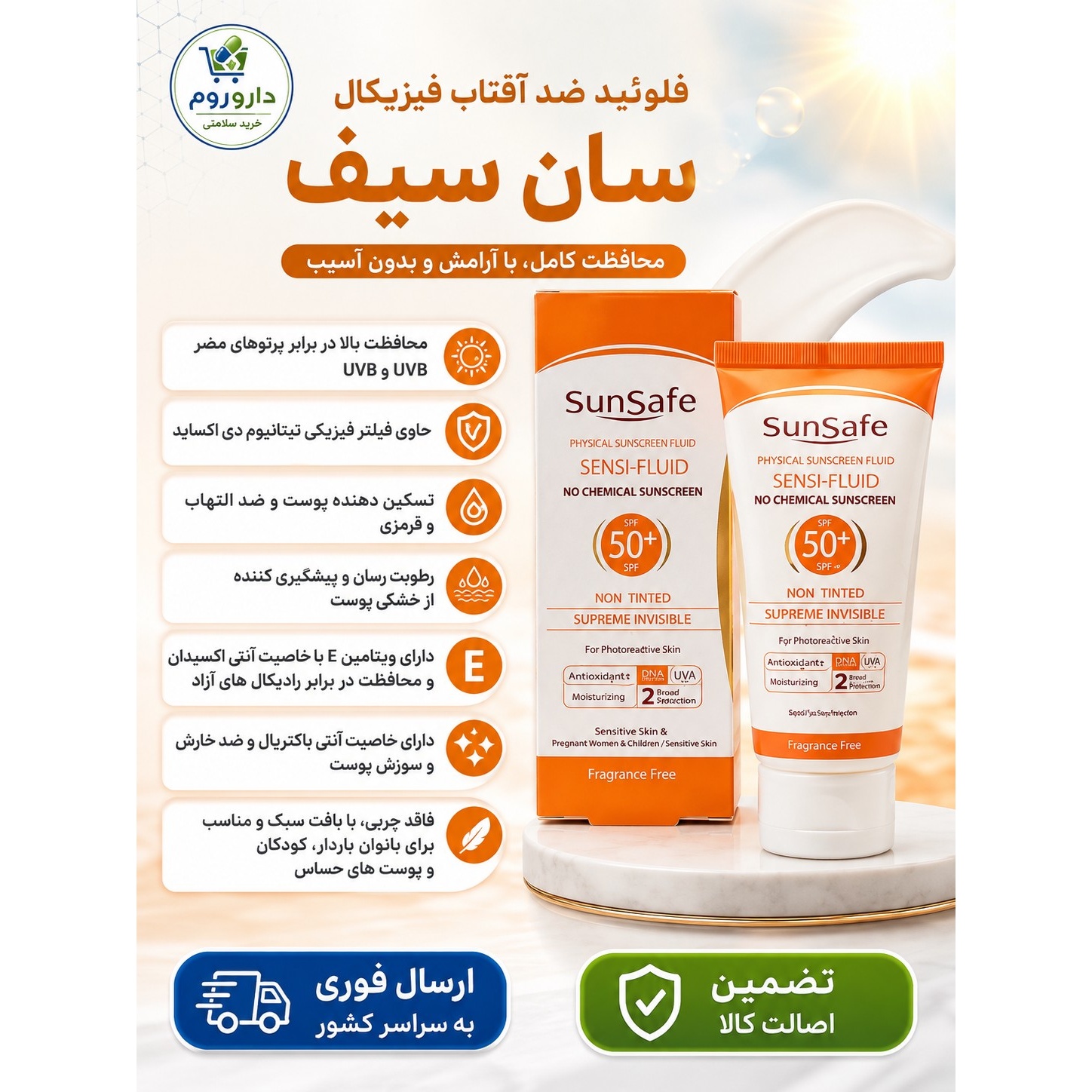 فلوئید ضد آفتاب SPF50 فیزیکال سان سیف 50 میل