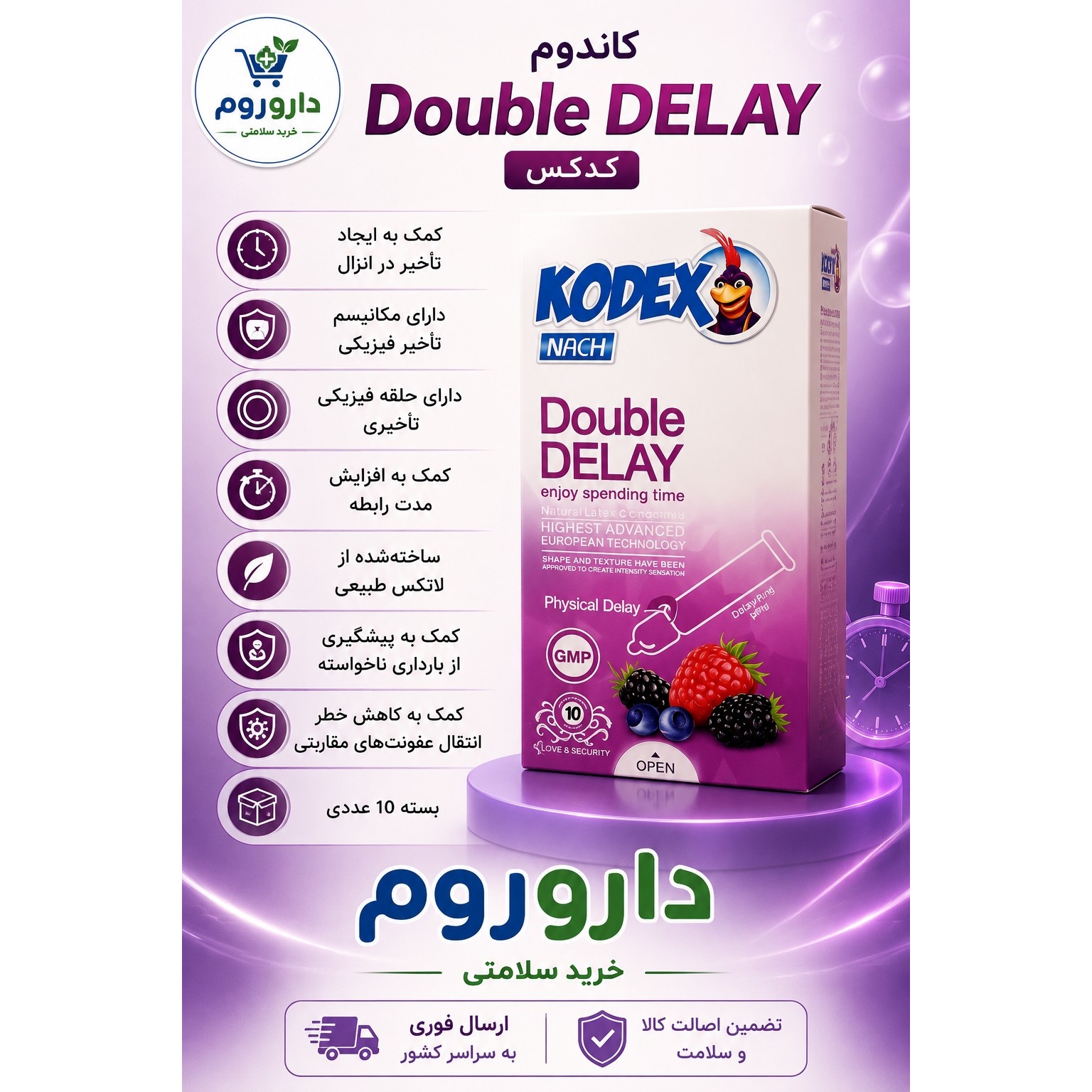 کاندومDouble Delay کدکس 10 عددی