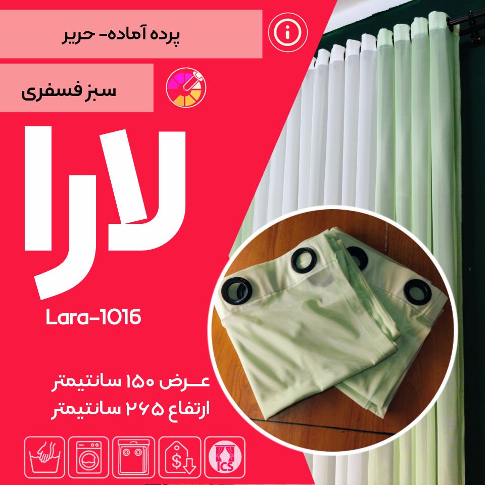 پرده آماده حریر لارا 1016 سبز فسفری