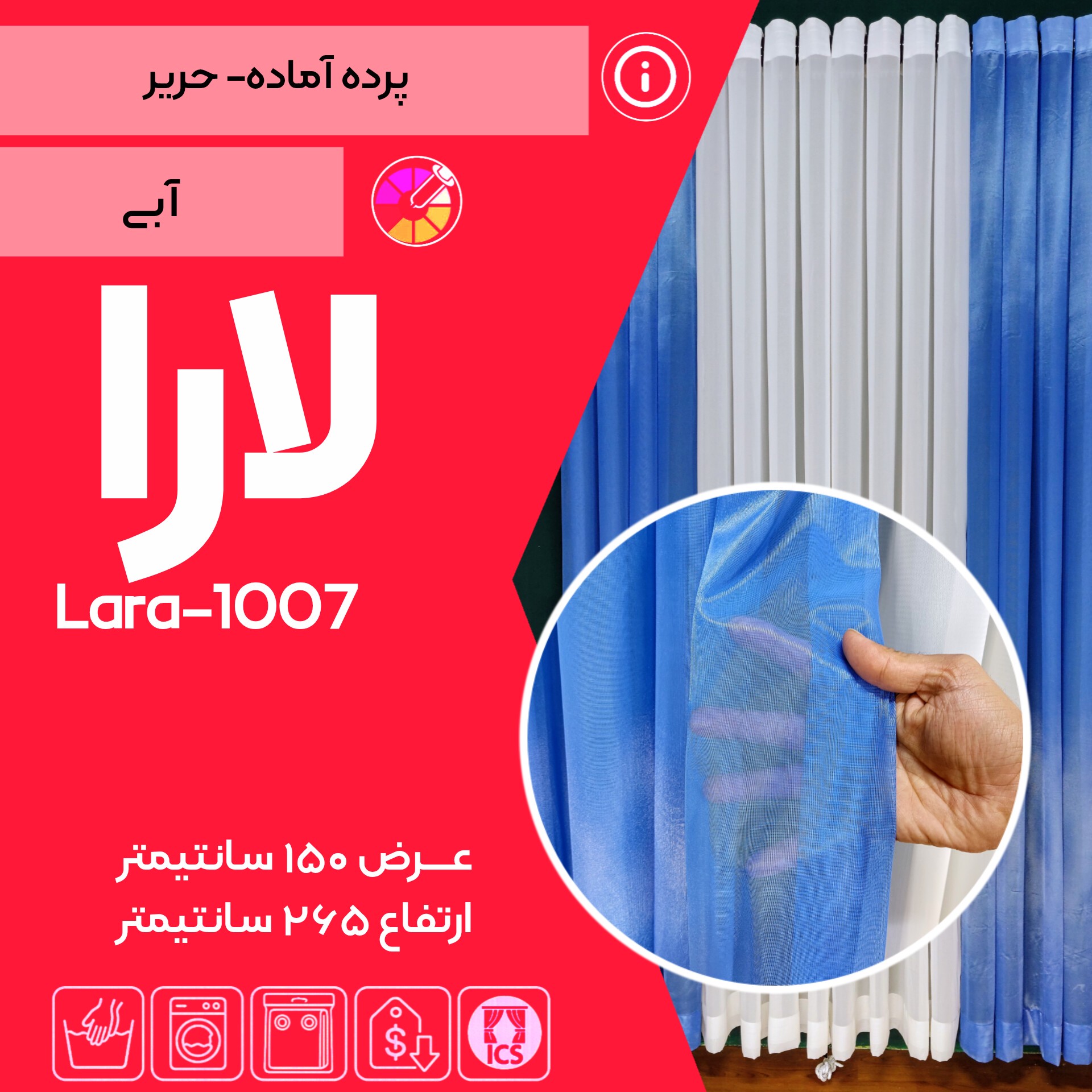 پرده آماده حریر ساده آبی لارا 1007 تولیدی گالری پرده امپریال ساری
