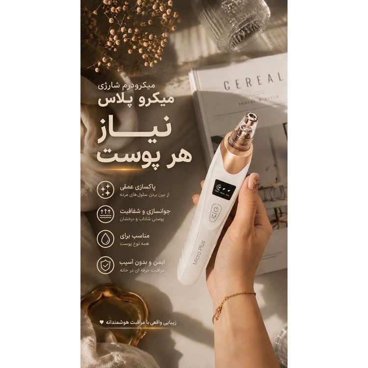 میکرودرم شارژی Micro plus