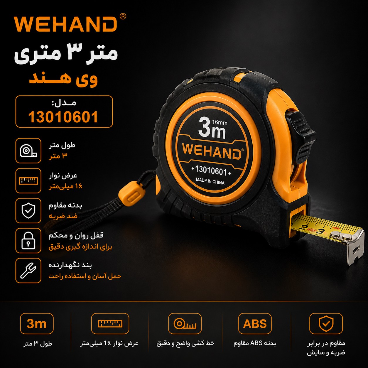 متر 3 متری 16 میلیمتری روکش دار وی هند مدل 13010601