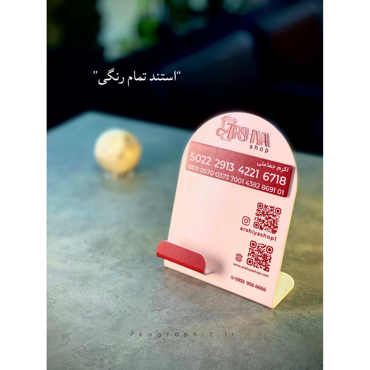 استند شماره کارت رنگی اختصاصی مدل PEO 3008