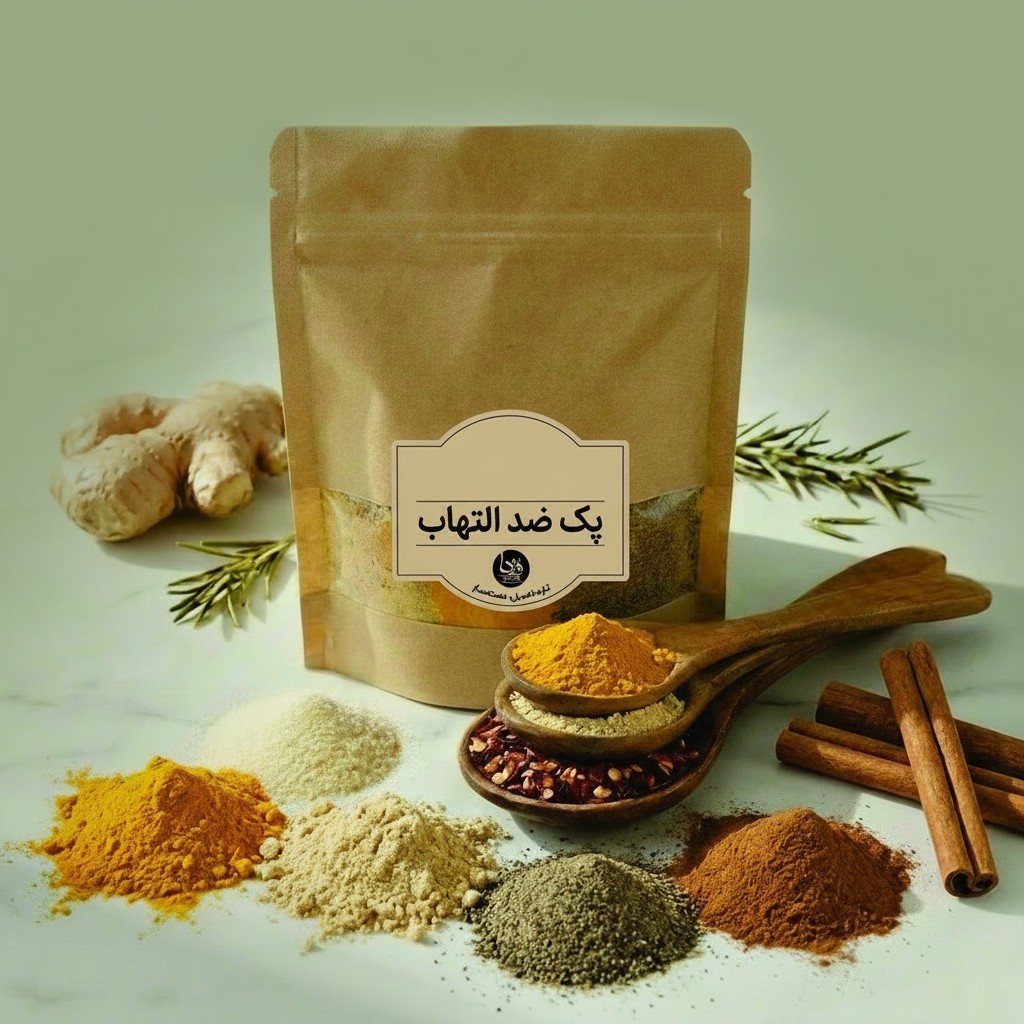 ادویه ضد التهاب- پک 100 گرمی