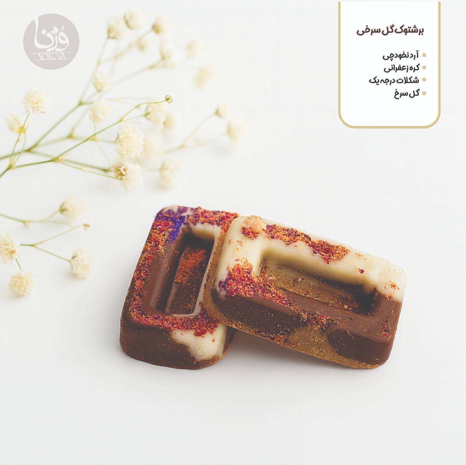 برشتوک گل سرخی- پک 10 عددی