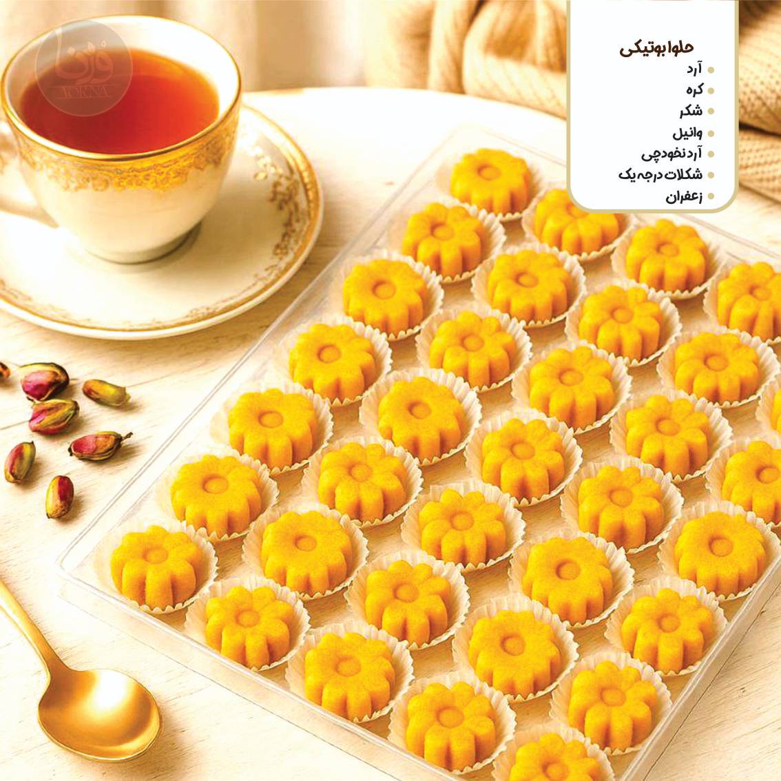 حلوا بوتیکی- پک 500 گرمی