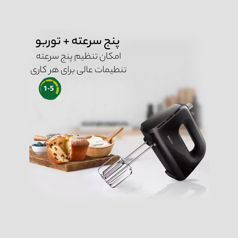 همزن فیلیپس مدل HR3704