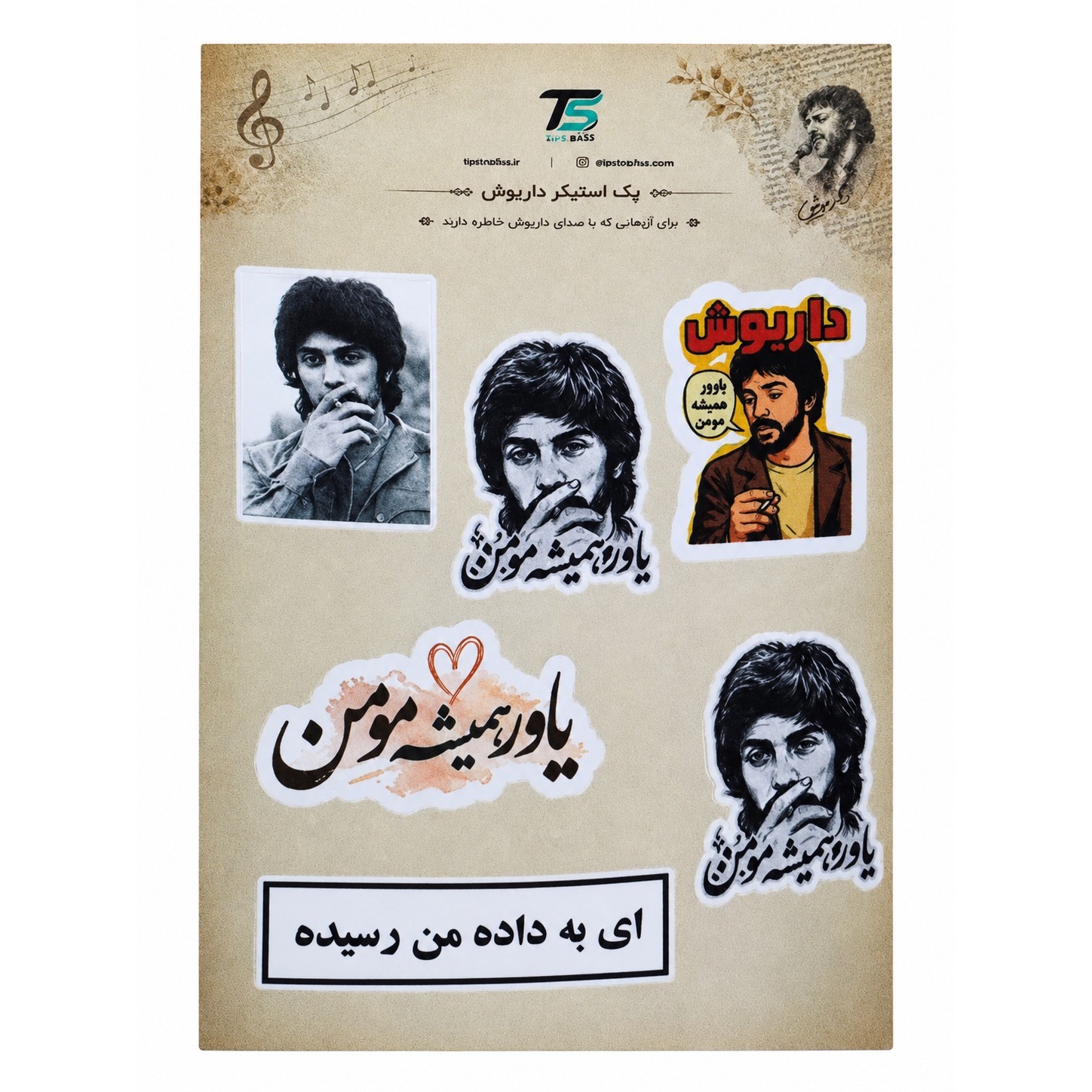 استیکر پک داریوش 3 سانتی