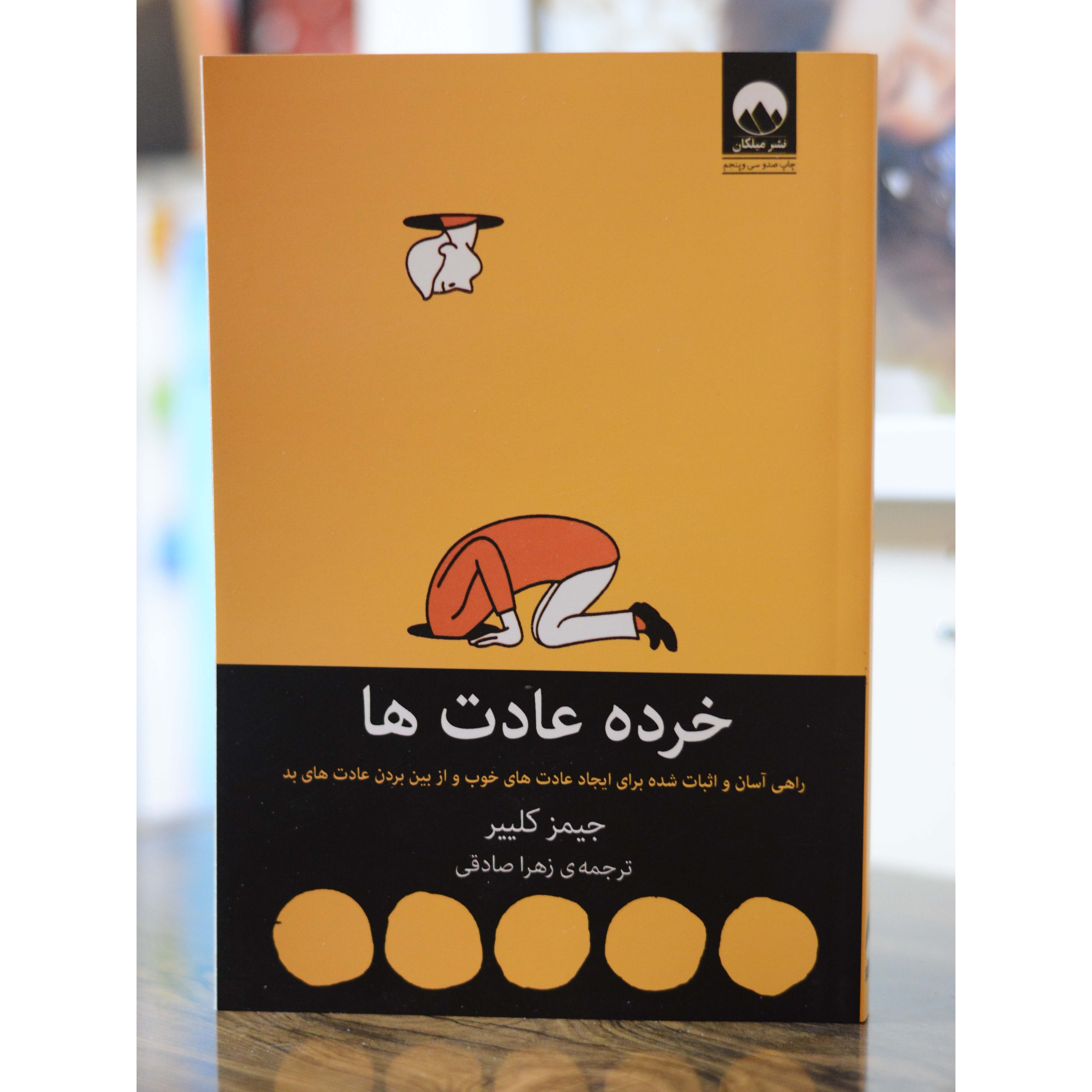 خرده عادت ها اثری از جیمز کلییر