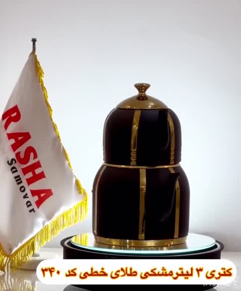 کتری قوری 360 مشکی کروم قوری استیل