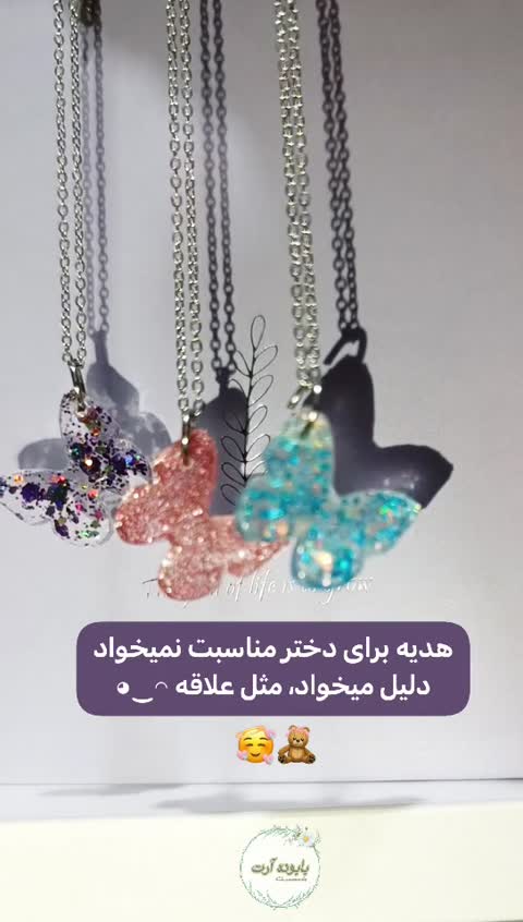 گردنبند پروانه