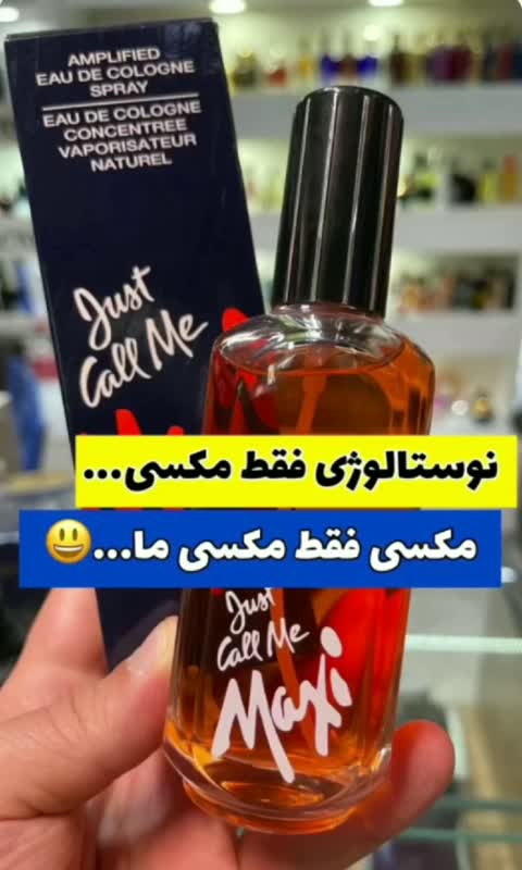 ادکلن مکسی اصلی اورجینال با ضمانت اصل بودن