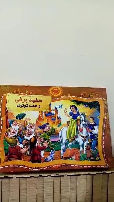 کتاب داستان مدلهای مختلف (سه بعدی)