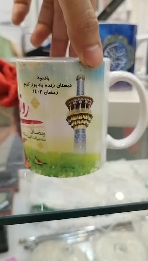 ماگ سرامیکی طرح روزه اولی ها جشن عبادت 