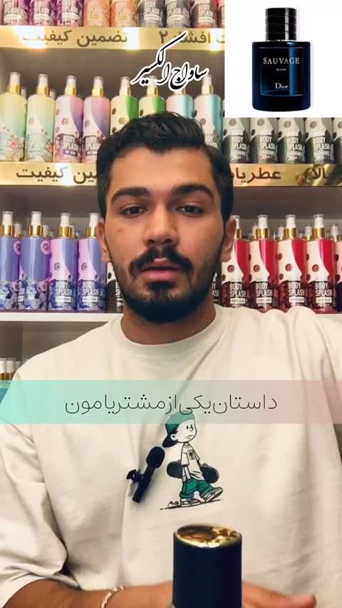 ادکلن ساواج الکسیر (هرگرم 50 هزار) برند جانرابر