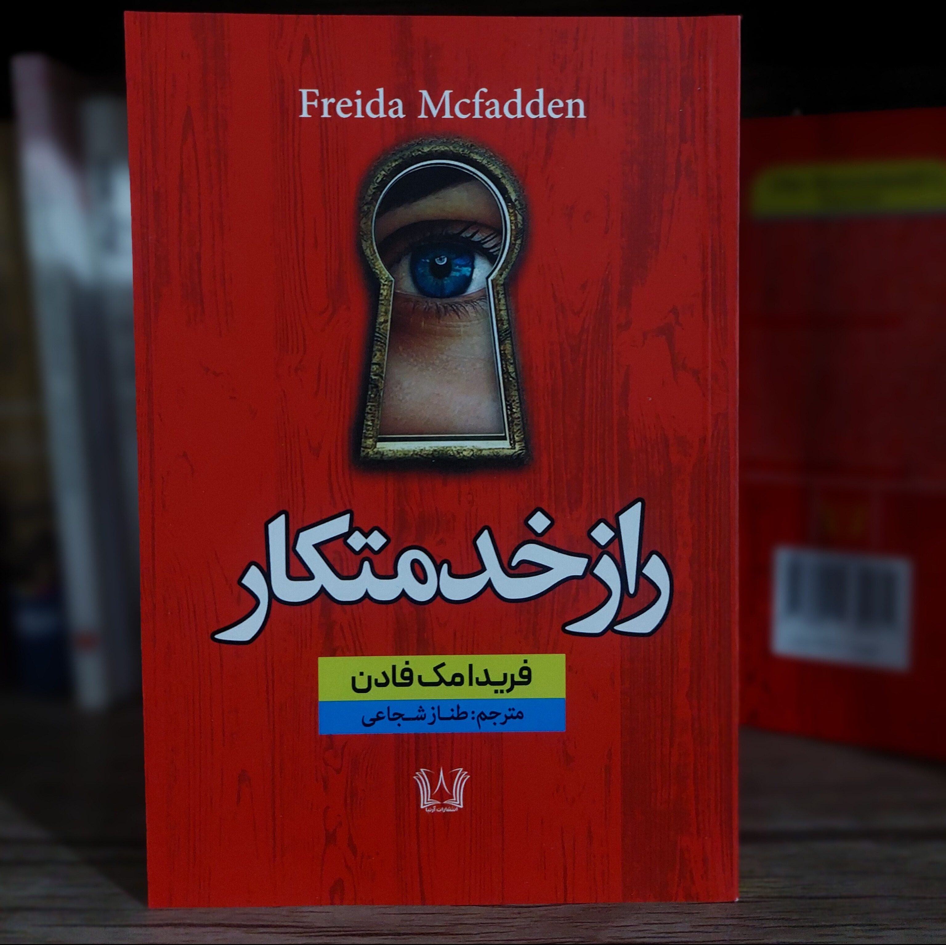 راز خدمتکار