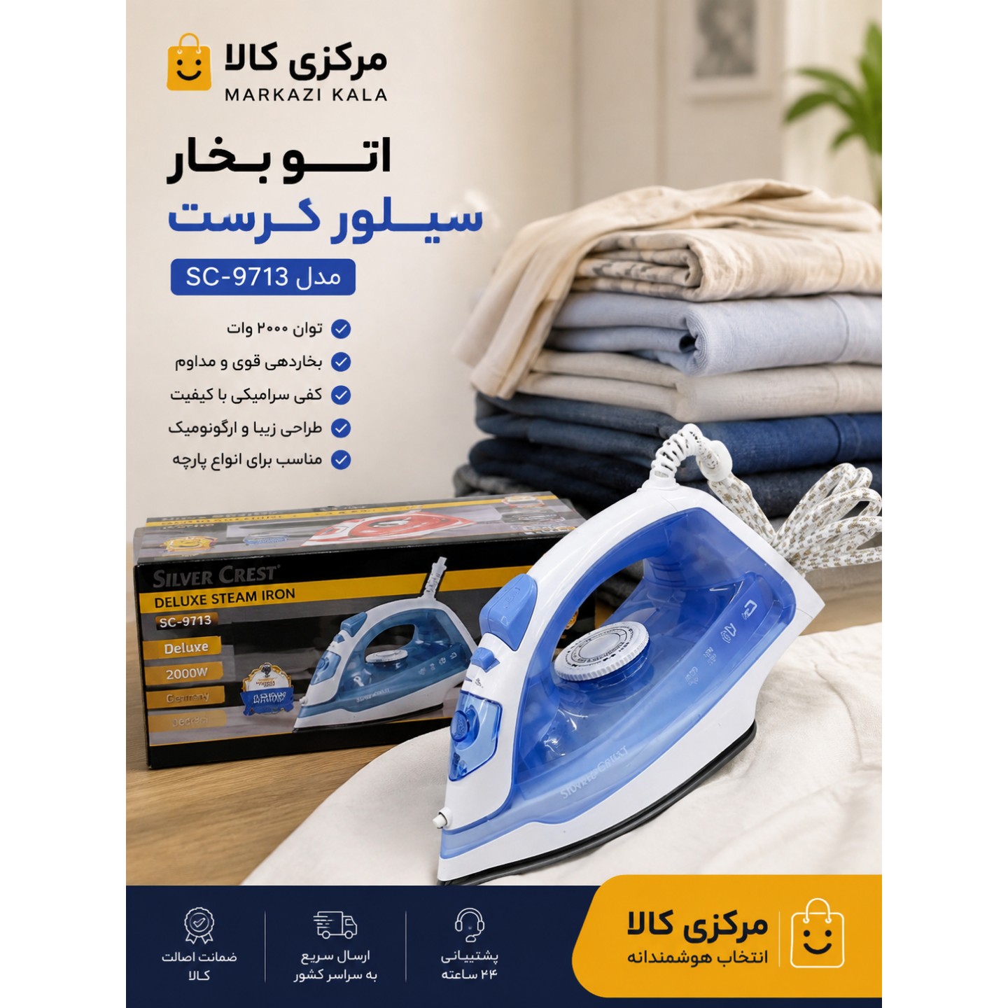اتو بخار سیلور کرست مدل9713 با توان 2000 وات کیفیت عالی