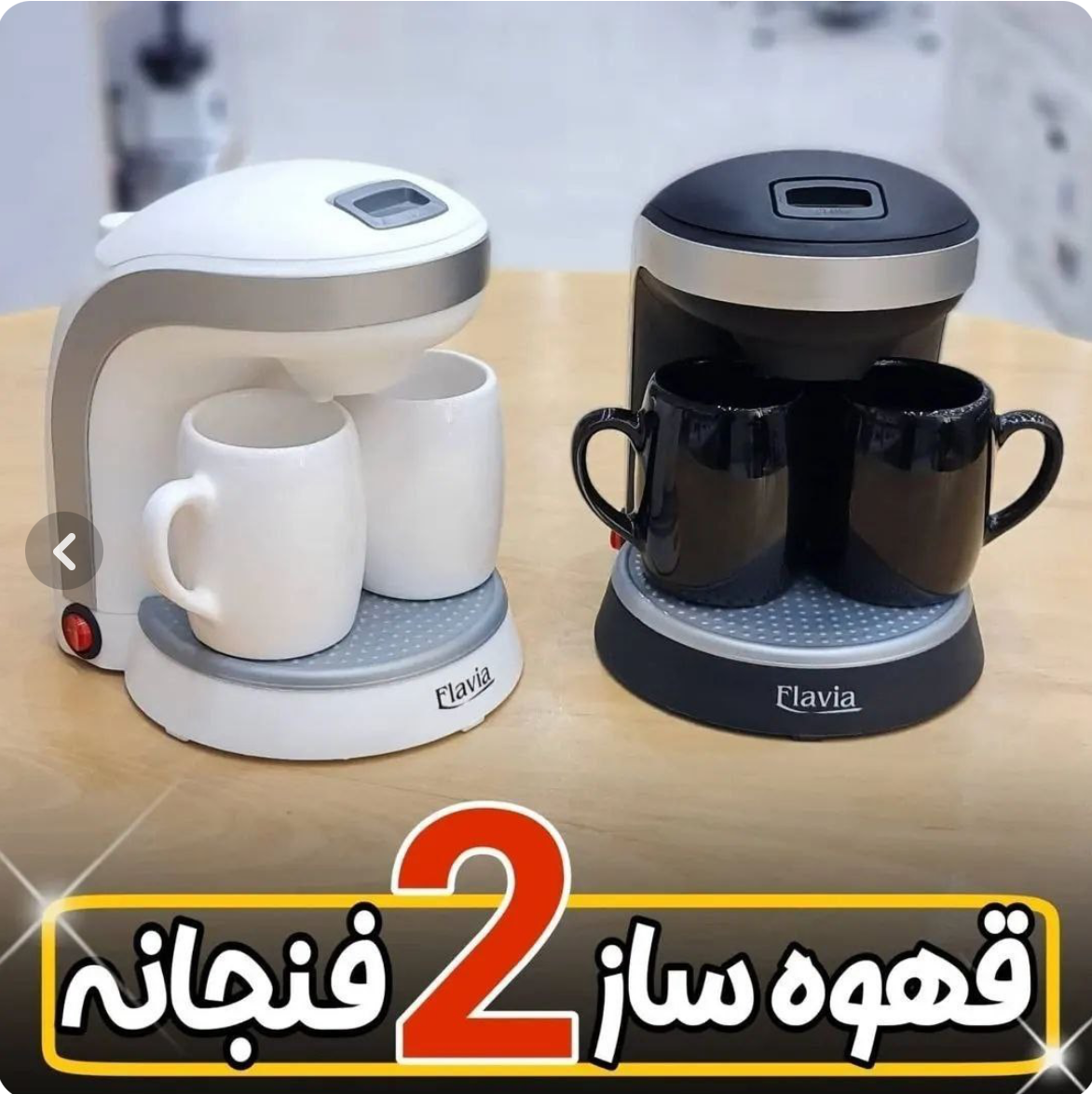 قهوه ساز دوفنجانه فلاویا، بلانزو ، ویداس