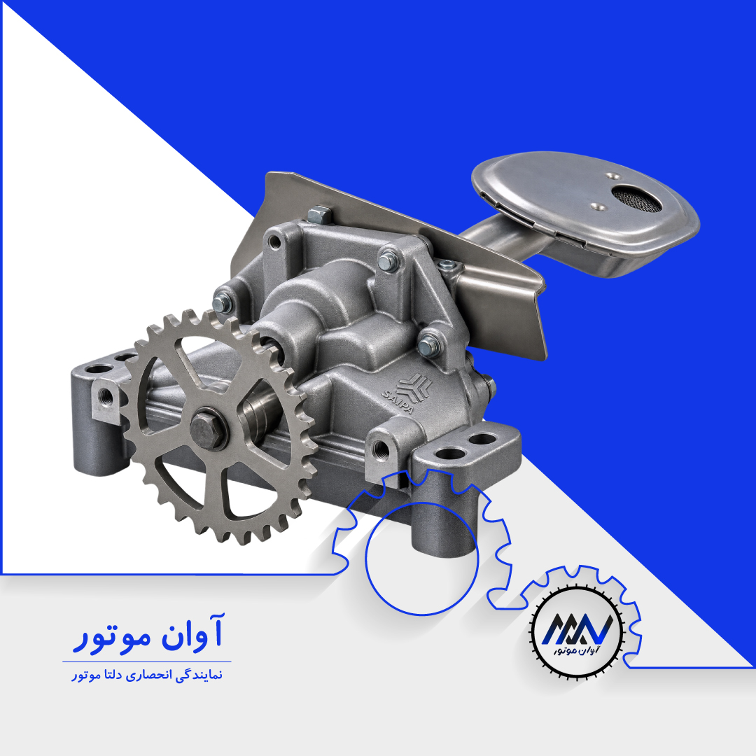 اویل پمپ XU7 پژو 405 تقویتی ، فروش نقد و اقساط ، آوان موتور