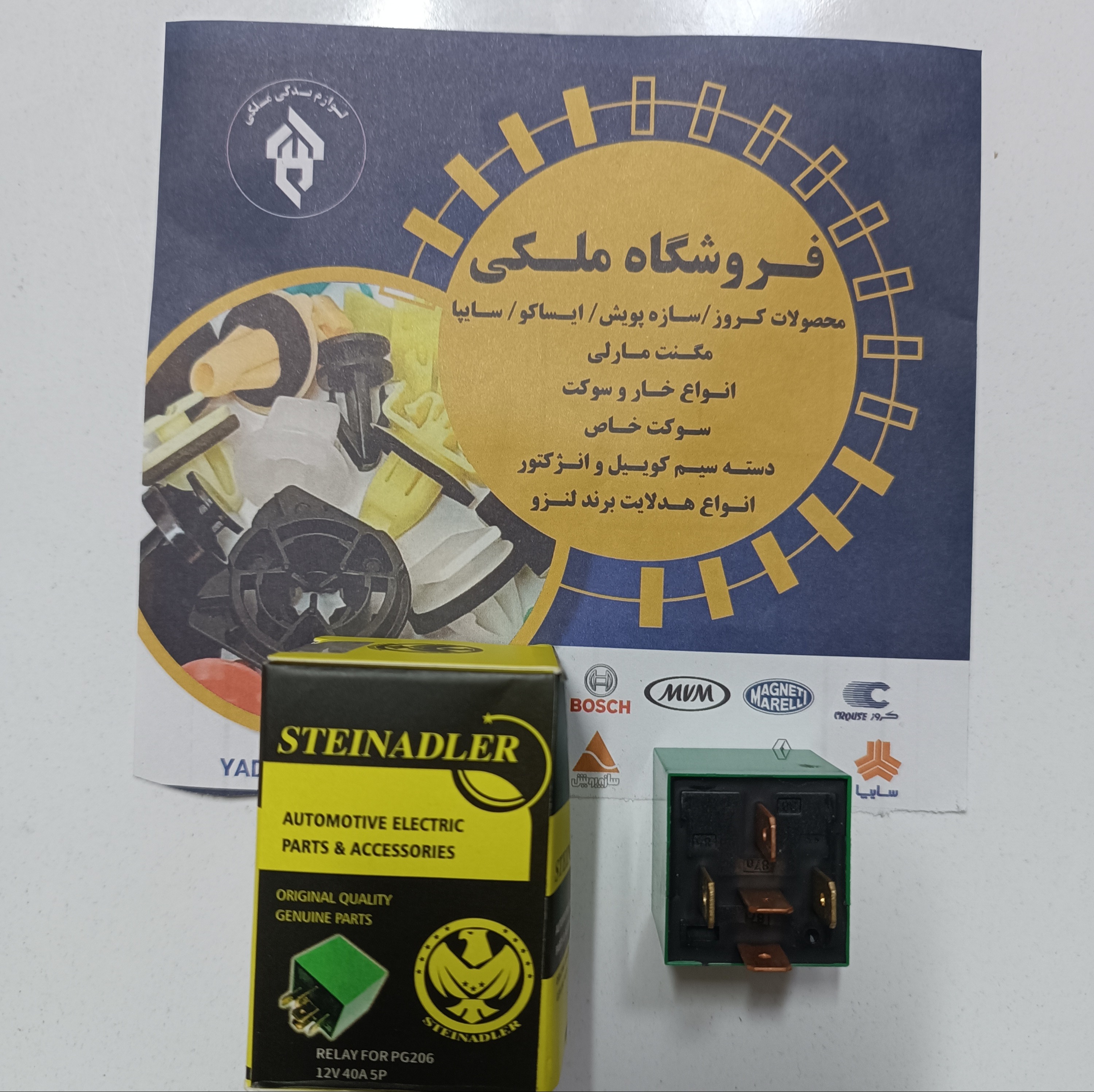 رله فن سبز