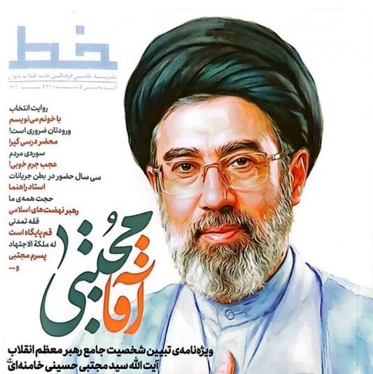 کتاب مجله خط آقا مجتبی