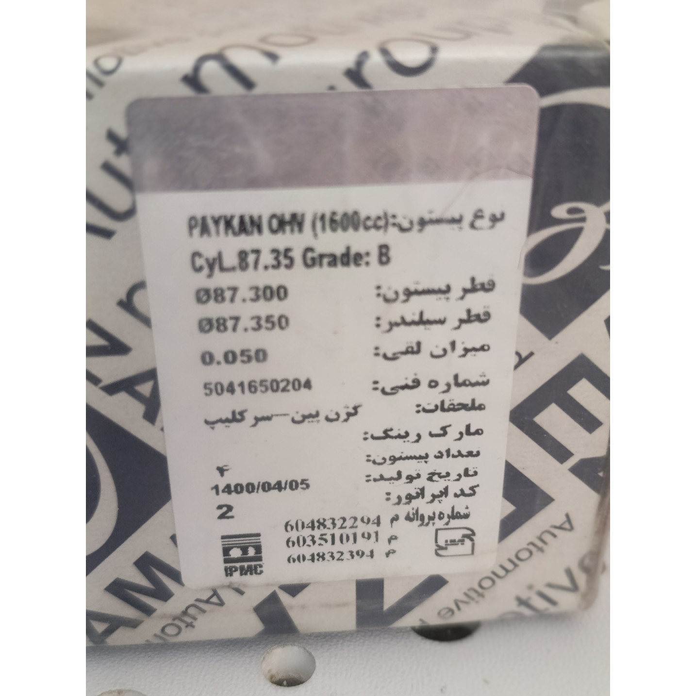 پیستون پیکان مشخصات در تصویر 