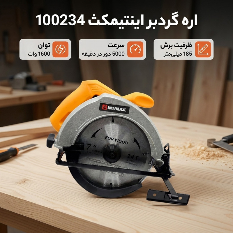 اره گردبر اینتیمکث کد 100234