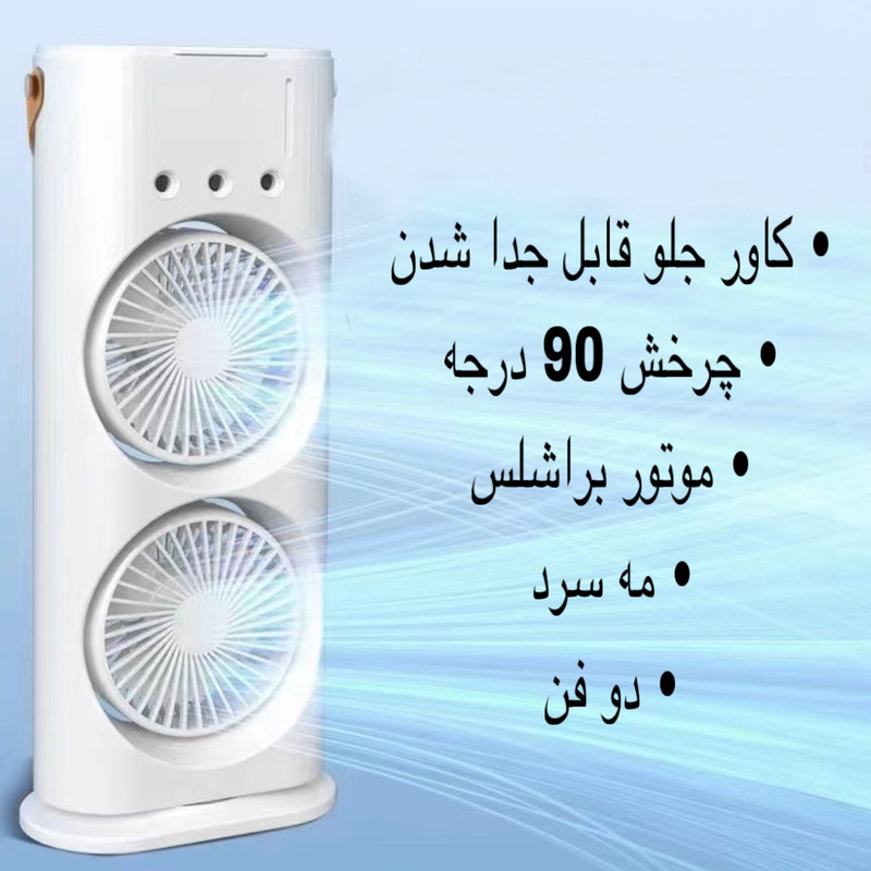 پنکه دوقلو رومیزی مدل مه پاش شارژی ریموت دار چرخشی