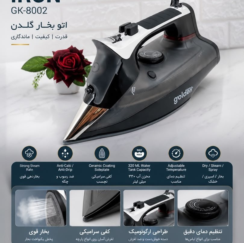 اتوبخار گلدن 8002