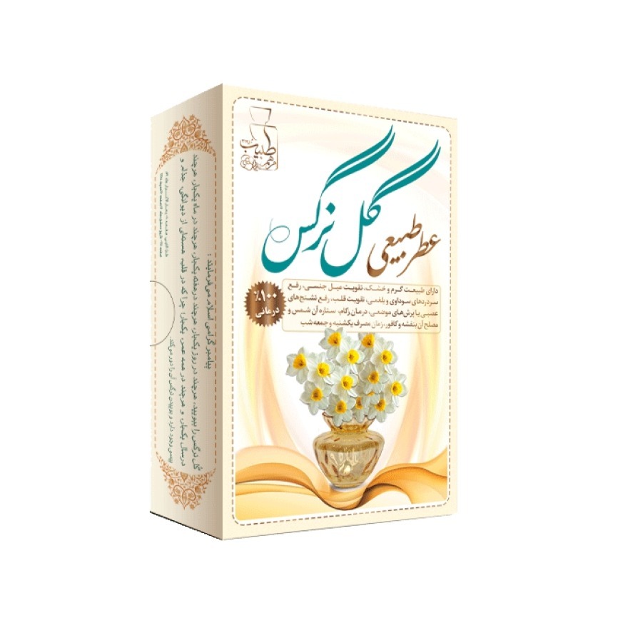 عطر طبیعی گل نرگس