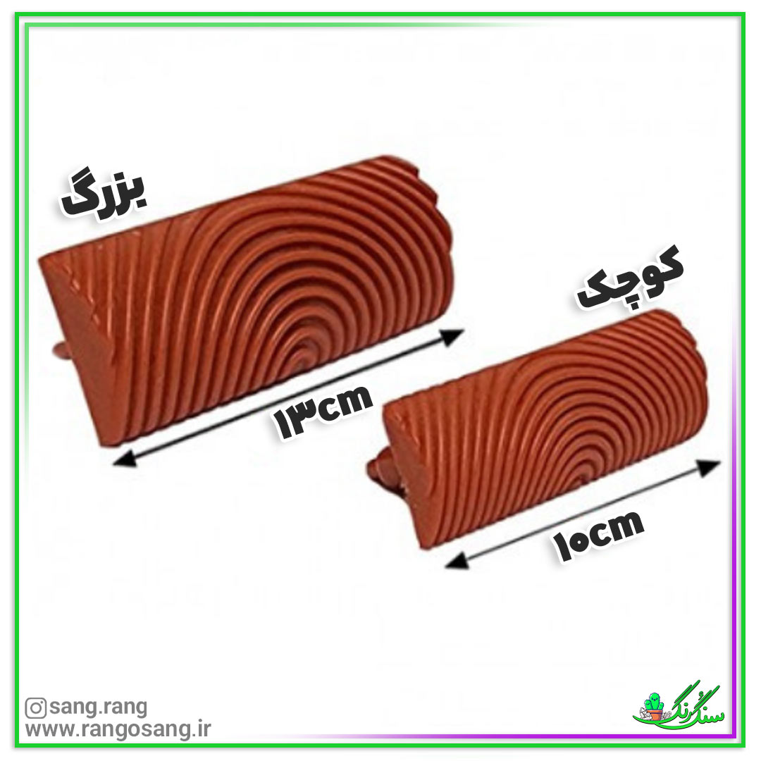وود براش برای زدن طرح چوب روی سنگ مصنوعی (وود گرینر)