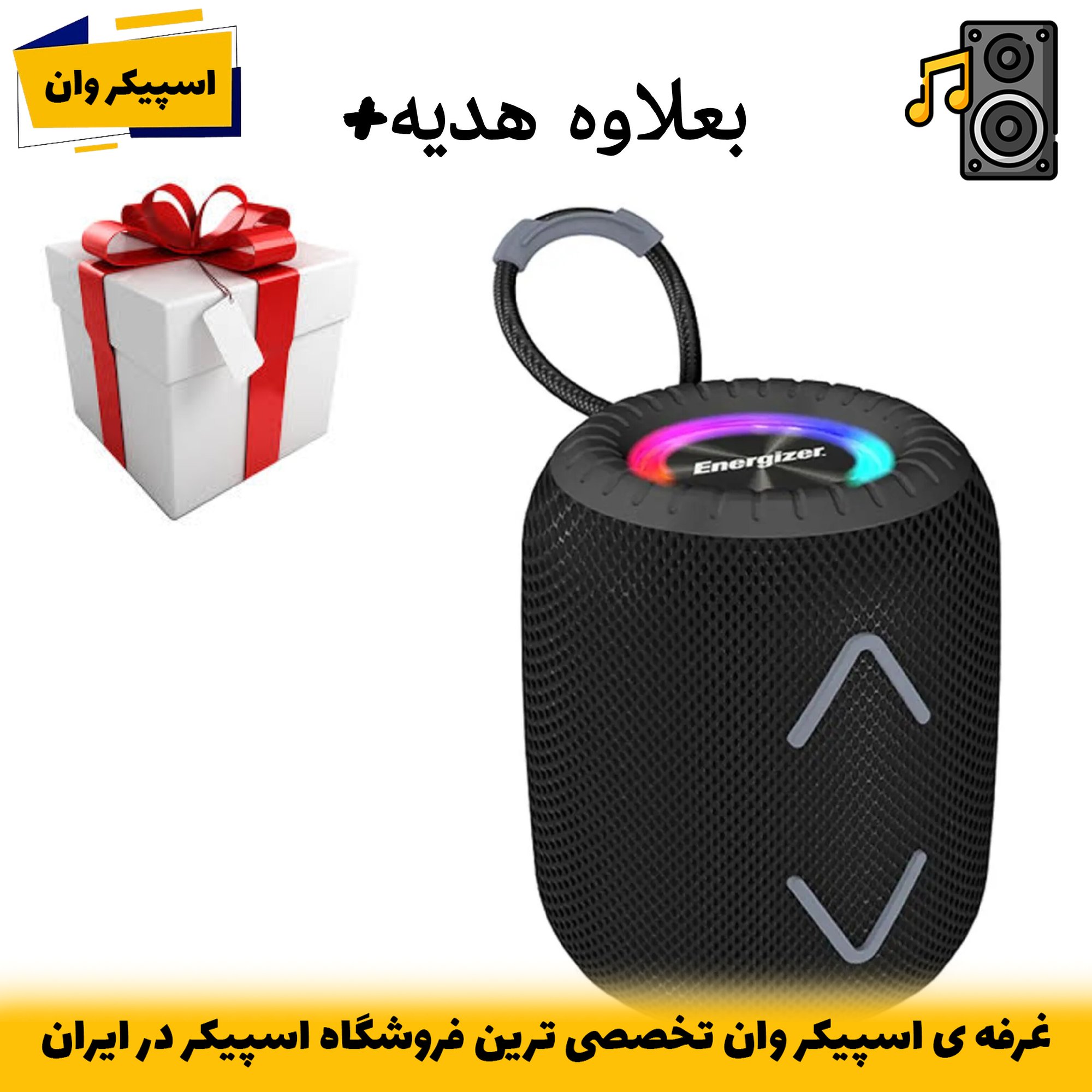 اسپیکر بلوتوثی قابل حمل BTS064 انرجایزر با پاوربانک داخلی و صدای 6 وات