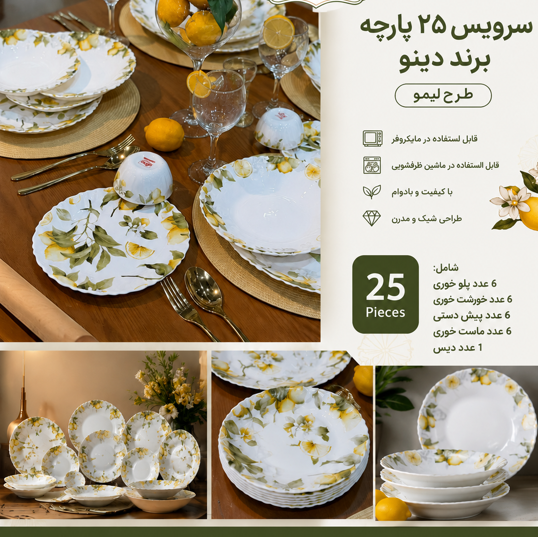 سرویس غذاخوری آرکوپال 25 پارچه دینو طرح لیمو با ضمانت ارسال