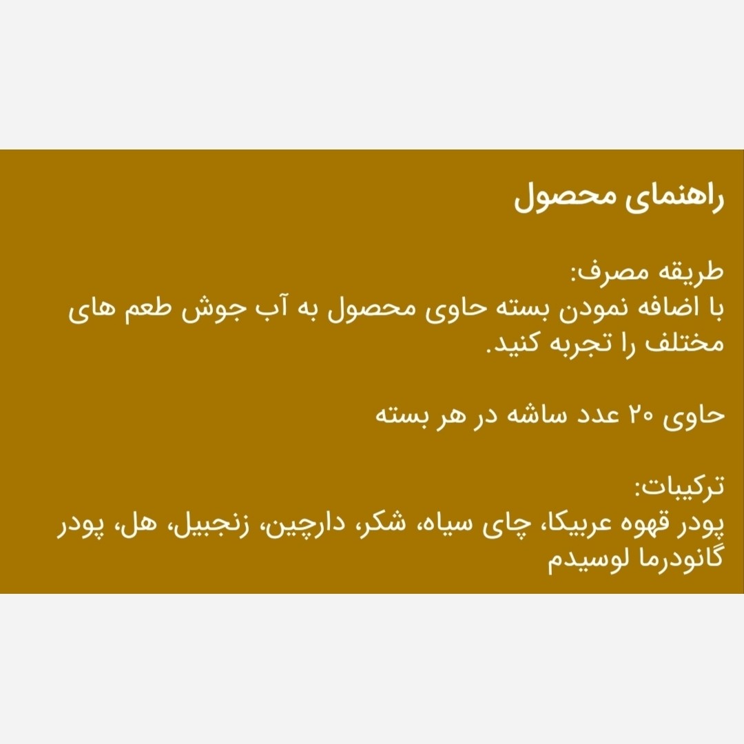 قهوه ماسالا با قارچ گانودرما. 20 عددی