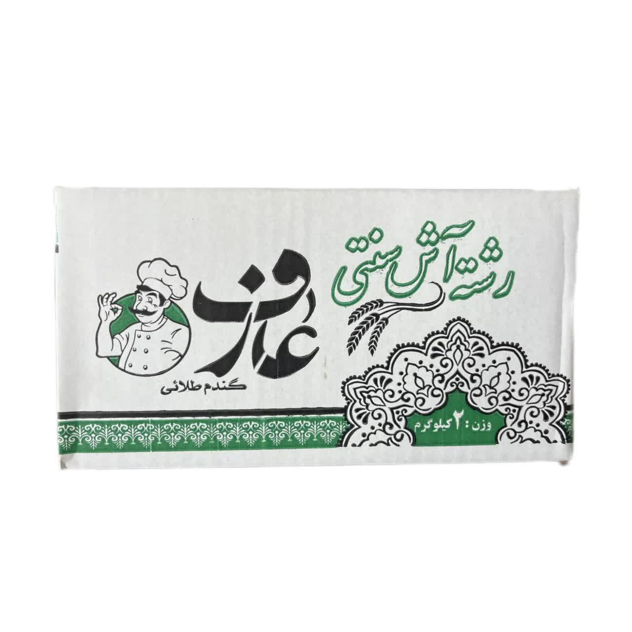 رشته آشی عارف دو کیلویی