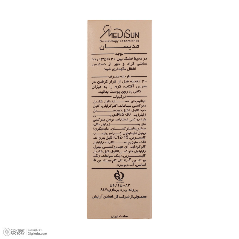 کرم ضد آفتاب رنگی مدیسان SPF 40 مدل 05 مناسب انواع پوست حجم 30 میلیلیتر