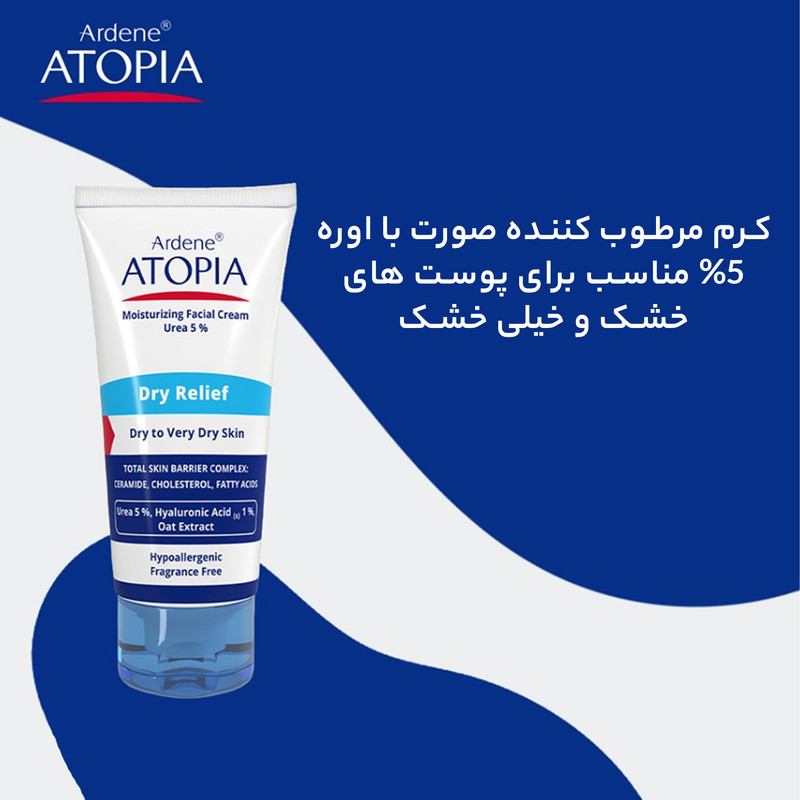 کرم مرطوبکننده صورت آردن آتوپیا مدل Dry Relief حجم 50 میلیلیتر
