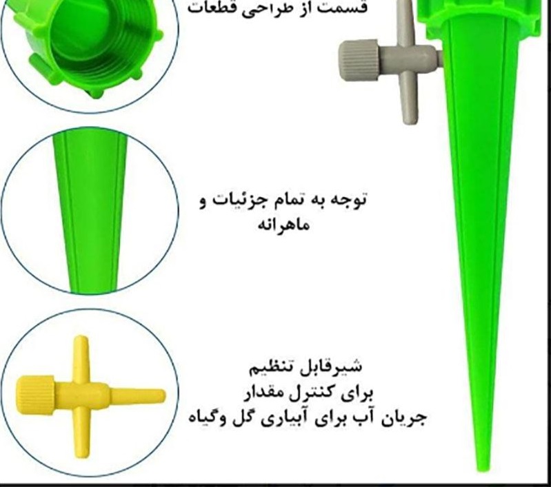 آبیاری ( آب پاش) قطره ای گلدان 4 عددی