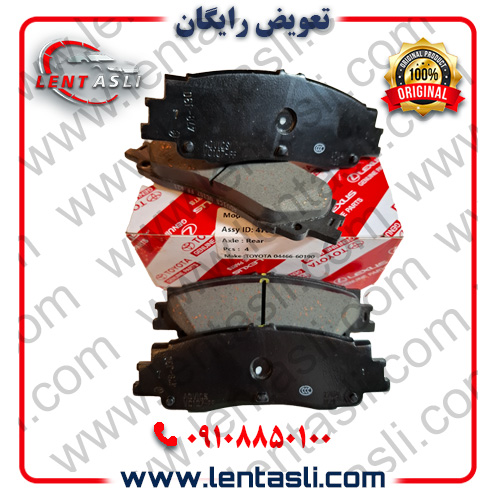 لنت ترمز عقب تویوتا پرادو سال 2022 به بالا برند شرکتی اصلی جنیون پارت تویوتا (Toyota Genuine Parts) ارسال شهرستان با تیپ
