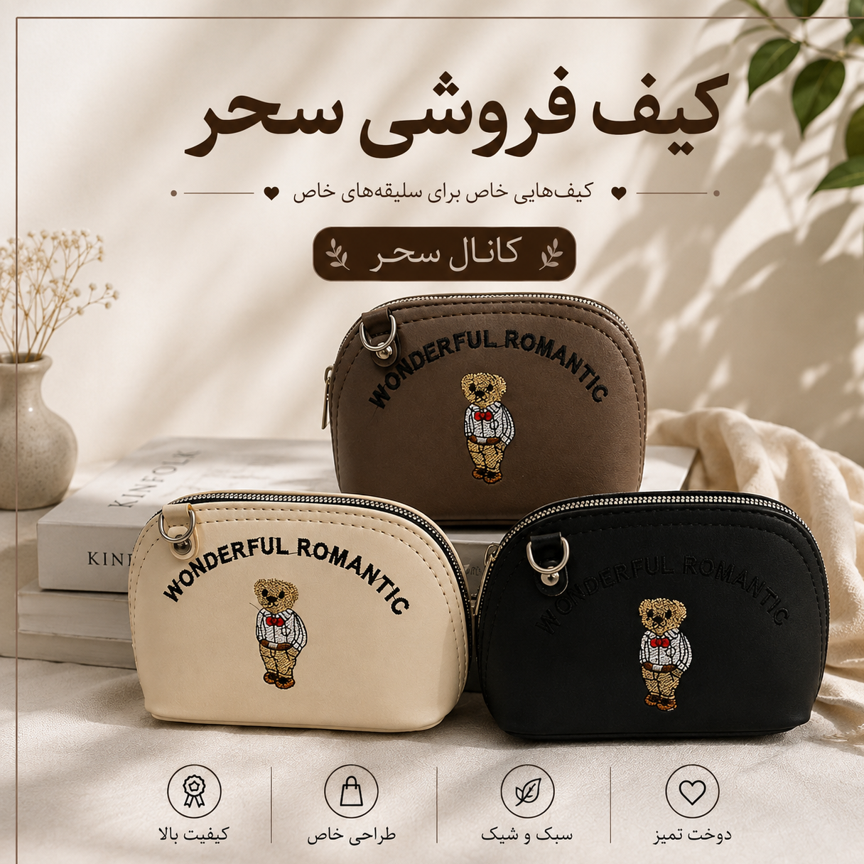 کیف دوشی دخترانه مدل پو