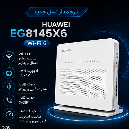 مودم فیبر نوری هوآوی مدل EG8145X6