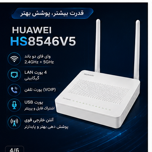 مودم فیبر نوری هوآوی مدل HS8546V5